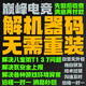 不重裝一對一解 環(huán)境 1分鐘 T137三角洲無(wú)畏契約pubg動(dòng)態(tài)機器碼 先解碼
