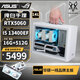 華碩I5 13600KF/RTX5060TI/13400EF萬(wàn)麗純白高配迷你ITX手提臺式組裝電腦主機電競游戲直播設計DIY整機 配一丨13400EF丨RTX5060丨青春版