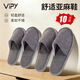 VIPY【10雙裝】一次性拖鞋待客拖鞋居家酒店加厚防滑 灰色35-44均碼
