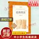 經(jīng)典常談 朱自清 八年級下冊初中生初二課外讀物 人民文學(xué)出版社 正版正貨 新華書(shū)店
