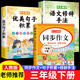 【爆款新品特價(jià)】正版三年級下冊同步作文語(yǔ)文閱讀理解優(yōu)秀作文大全寫(xiě)作方法技巧人教版 3下3上小學(xué)生作文大全作文書(shū)作文素材積累老師推薦五感法寫(xiě)作文 【下冊3本】同步作文+修辭手法+優(yōu)美句子 三年級同步作文