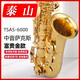 泰山中音薩克斯樂(lè )器 泰山薩克斯專(zhuān)業(yè)級降e調中音薩克斯TSAS-6000 TSAS-6000(經(jīng)典款)