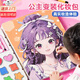 COODORA公主化妝包換裝貼紙書(shū)女孩玩具安靜書(shū)手工DIY新年禮物