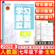 2026春新版 學(xué)習質(zhì)量監測七年級生物學(xué)下冊人教版 初一生物 七年級下冊生物教材同步練習冊質(zhì)量檢測書(shū)+卷