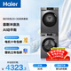海爾（Haier）初色滾筒洗烘套裝 10KG 全自動(dòng)洗衣機+熱泵烘干機 家電京東自營(yíng) MATE29S+39PLUS