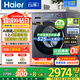 海爾（Haier）【云溪4.0】77E滾筒洗衣機全自動(dòng)直驅精華洗2.0超薄平嵌一級能效變頻羊毛綠標旗艦店家電國家補貼 11公斤78E+超薄+1.2洗凈比+智能投放 單洗