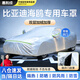 惠和成比亞迪海鷗車(chē)衣車(chē)罩衣全罩防曬防雨隔熱遮陽(yáng)防塵汽車(chē)保護車(chē)套外罩