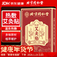 同仁堂北京同仁堂熱敷艾灸貼艾草熱敷貼發(fā)熱肩頸椎膝蓋肚臍貼5貼/盒