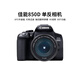佳能/Canon 550D 650D 760D  850D 二手單反相機 學(xué)生新手入門(mén)級數碼高清旅游 850D+18-135 STM【套機】 準新
