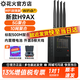 花火H9AX新款花火H9外置天線(xiàn)5G聚合路由器WIFI6加強版抖音戶(hù)外直播10網(wǎng)聚合會(huì )議直播千兆寬帶路由器 花火H9AX+500聚合流量