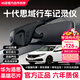木枚本田思域行車(chē)記錄儀專(zhuān)車(chē)專(zhuān)用超清夜視原廠(chǎng)免走線(xiàn)十/十一代隱藏式 十代思域【16-21款】專(zhuān)用/黑色 【單鏡頭】1296P【超高清】+64G高速U3卡