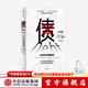 債 5000年債務(wù)史 大衛格雷伯 著(zhù) 金融 顛覆經(jīng)典經(jīng)濟學(xué)理論 從疫情中尋找人類(lèi)社會(huì )周期發(fā)展的 中信