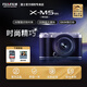 富士（FUJIFILM）X-M5/ XM5 微單相機 時(shí)尚美顏數碼相機 文藝小巧復古照相機 【國行】X-M5 XC15-45銀色套機