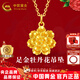 中國黃金（CHINA GOLD）牡丹花黃金吊墜女新款足金項鏈掛墜生日情人節禮物送女朋友老婆 足金牡丹花吊墜(金重約0.3g)贈S925銀鏈