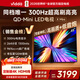 Vidda X Mini 海信電視65英寸 300Hz超高刷 1300nits高亮QD-Mini LED 國家補貼液晶電視機65VX3Q