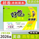 2026春新版好卷期末沖刺英語(yǔ)四年級下冊滬教牛津版同步小學(xué)英語(yǔ)4年級下冊單元期中期末沖刺核心考點(diǎn)試卷測試卷全套達標卷榮德基編 好卷 英語(yǔ)【滬教牛津版】 四年級下冊