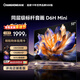 長(cháng)虹品質(zhì)款 長(cháng)虹電視55D6H Mini 55英寸 MiniLED智能電視 一級能效 家電以舊換新國家補貼15%