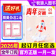 【官方正版】青年文摘雜志2026年1/2/3月1-5期新【另有全年/半年訂閱/2025/2024年1-12月】合訂本初中高中學(xué)生中高考作文素材文學(xué)文摘期刊非過(guò)刊K 推薦【全年訂閱】26年1-12月贈2