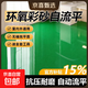 環(huán)氧彩砂自流平水泥地面地坪漆仿大理石瓷磚防滑耐磨家用樹(shù)脂油漆 艷綠顏色12H硬度【抗壓耐磨+起皮包賠】 36斤【約施工14平方】送底面漆+工具