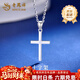 老鳳祥PT950鉑金十字架項鏈男女吊紀念日生日禮物送女朋友老婆 PT950鉑金十字架吊墜 【贈銀鏈】約1.9g