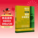 雅思標準教程 預備級下（附掃碼音頻）劉薇 目標成績(jì)4.5-5.0分 聽(tīng)力口語(yǔ)閱讀寫(xiě)作綜合備考 詞匯基礎+解題技巧+知識點(diǎn)強化+練習模擬題