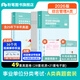 粉筆事業(yè)單位a類(lèi)2026職業(yè)能力傾向測驗和綜合應用能力真題試卷事業(yè)編事業(yè)單位考試用書(shū)湖北湖南安徽廣西云南甘肅陜西黑龍江 真題套裝】職測+綜應