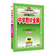 初中教材全解 七年級數學(xué)下 北師版 2026春 薛金星 同步課本 教材解讀 掃碼課堂