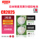 麥克賽爾（Maxell）日立麥克賽爾CR2025紐扣電池3V適用奔馳c200l福特蒙迪歐高爾夫7新馬自達吉利汽車(chē)遙控器日本原裝 2粒