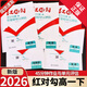 26版紅對勾45分鐘英語(yǔ)文數學(xué)高一下必修二物理化學(xué)生物史地政人教 高一下【人教版】 物理必修二【人教版】