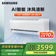 三星（SAMSUNG）2025年新款沐風(fēng)二級能效1.5匹2匹智能掛機空調家用客廳臥室冷暖變頻無(wú)風(fēng)感省電支持WIFI 沐風(fēng) 新沐風(fēng) 1.5匹 AR70F12C1CWNSC