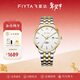 飛亞達（FIYTA）情侶表卓雅系列男女士夜光指針纖薄石英表節日禮物甄選 【爆款】間金男表