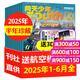 26年1月現貨先發(fā)【送航空模型】問(wèn)天少年雜志2026/2025年1-12月【全年/半年訂閱/圖解空間站/民航增刊】8-18歲青少年航空航天知識太空科技探索百科非過(guò)刊K 現貨【半年珍藏6本】25年1-6