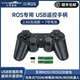 亞博智能 ROS機器人USB無(wú)線(xiàn)手柄 2.4G遙控器小車(chē)PS2樹(shù)莓派jetson USB-2.4G無(wú)線(xiàn)款+7號電池