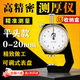 OSKV測厚儀高精度厚度測量?jì)x千分尺精度0.001數顯手持式平頭厚度表 黑色測厚儀【0-20平頭】送收納盒