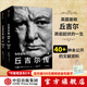 包郵 丘吉爾傳 與命運同行 安德魯羅伯茨 著(zhù) 中信出版社圖書(shū)