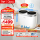 美的（Midea）雙子座 波輪洗衣機全自動(dòng) 1KG迷你內衣洗 分區洗衣機 專(zhuān)業(yè)除菌螨 MNBB10VH70E 以舊換新