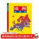 歐洲地圖冊 中外文對照 地圖上的歐洲 地理、歷史、主要城市、旅游資源，足不出戶(hù)，走遍世界。旅游，出行規劃工具書(shū)。