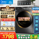 美的（Midea）滾筒洗衣機 全自動(dòng)10/12公斤洗脫/洗烘一體 智能變頻家用除菌除螨 羽絨洗 節能凈速洗V36T政府補貼 變頻全自動(dòng) 洗烘一體 12kg 除菌除螨祛味空氣洗 全國聯(lián)保 送裝上門(mén)