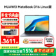 華為（HUAWEI）MateBook D 16 Linux版筆記本電腦【國家補貼】13代酷睿標壓處理器16英寸護眼大屏/輕薄辦公本 深空灰 i5-13420H 16G/1T 預裝Windows版本（店鋪定制）