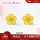 周大生【情人節禮物】黃金耳釘足金小桃花耳飾簡(jiǎn)約櫻花耳環(huán)硬金送女友 足金櫻你而美-1.30g