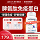 LOEON脾氨肽凍干粉免疫球蛋白口服膠囊增強提高兒童成人免疫力和抵抗力 【4瓶周期裝】買(mǎi)3送1立省436元/ 45粒*4瓶