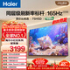海爾【小紅花電視-綻放版】品質(zhì)款電視75H5D 75英寸165Hz 110%高色域64GB 4K游戲護眼1級能效H5C升級版