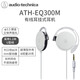 鐵三角（Audio-technica）【日本直郵 日本發(fā)貨】掛耳式耳機 掛耳式運動(dòng)耳機 3.5mm插孔有線(xiàn)耳機 ATH-EQ300M【銀色】
