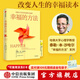 幸福的方法 哈佛大學(xué)備受歡迎的幸福課 泰勒·本-沙哈爾著(zhù) 幸福超越完美 積極心理學(xué)經(jīng)典入門(mén) 幸福的方法作者 中信出版社圖書(shū)