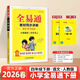 【正版當天發(fā)】2026全易通小學(xué)語(yǔ)文數學(xué)英語(yǔ) 四年級下冊 語(yǔ)文人教版
