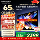 酷開(kāi)創(chuàng  )維K6 Mini 65英寸百級分區Mini LED 144Hz高刷 64GB 智能投屏 以舊換新補貼電視65P5F 65英寸 K6 Mini