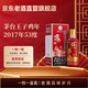 茅臺【帶鑒定證書(shū)】生肖紀念王子酒 53度 醬香型白酒 2017年 500mL 1瓶 雞年王子