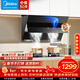 美的（Midea）抽油煙機家用側吸式吸油煙機23風(fēng)量大吸力一級能效自動(dòng)清洗 揮手智控脫排煙機J39 單煙機(23立方大吸力+自清潔系統)