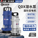 人民國標潛水泵抽水機QDX家用清水泵220V高揚程農用灌溉大流量潛水泵 【經(jīng)典款】750W-1寸 24米揚程