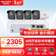 HIKVISION?？低晹z像頭監控套裝400萬(wàn)室外室內全彩夜視POE網(wǎng)線(xiàn)供電手機遠程4路帶2TB硬盤(pán)K24H-LT